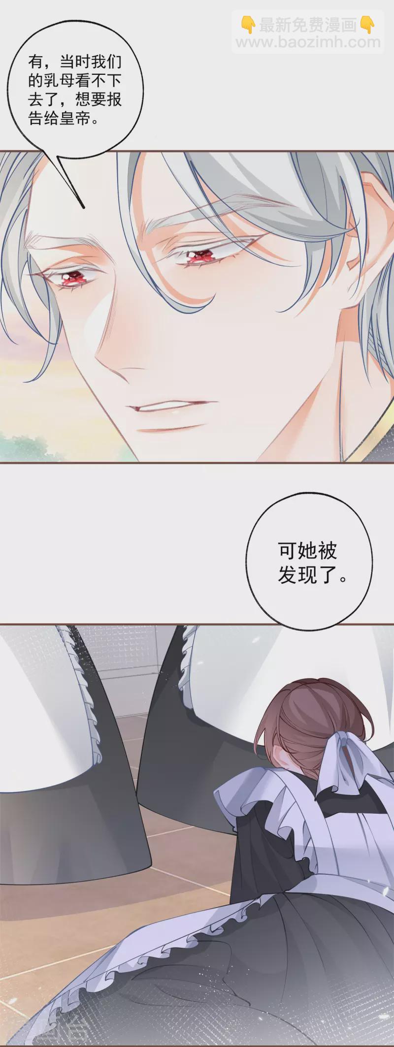 🍟某天成为祭品公主 第105话 当我和你一样大时 第11页