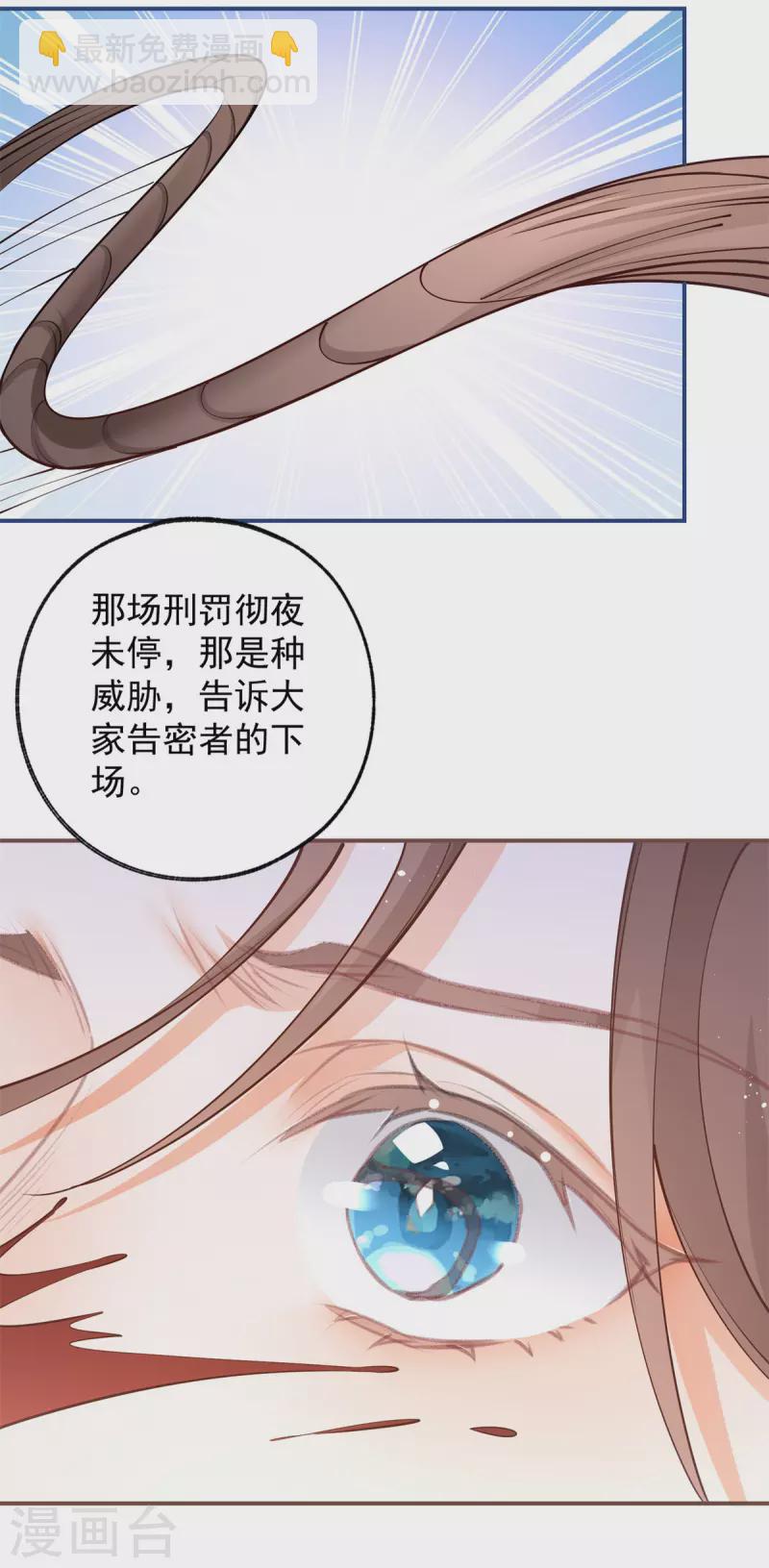 🍟某天成为祭品公主 第105话 当我和你一样大时 第13页