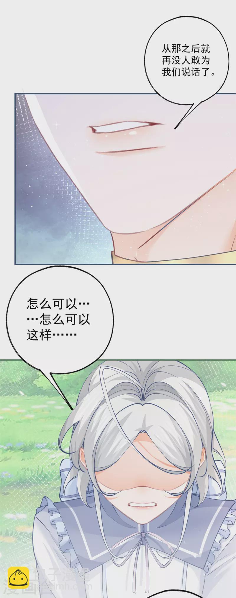 🍟某天成为祭品公主 第105话 当我和你一样大时 第14页