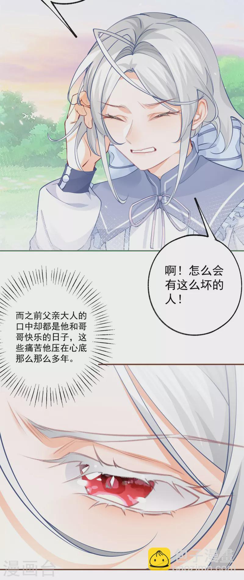 🍟某天成为祭品公主 第105话 当我和你一样大时 第16页