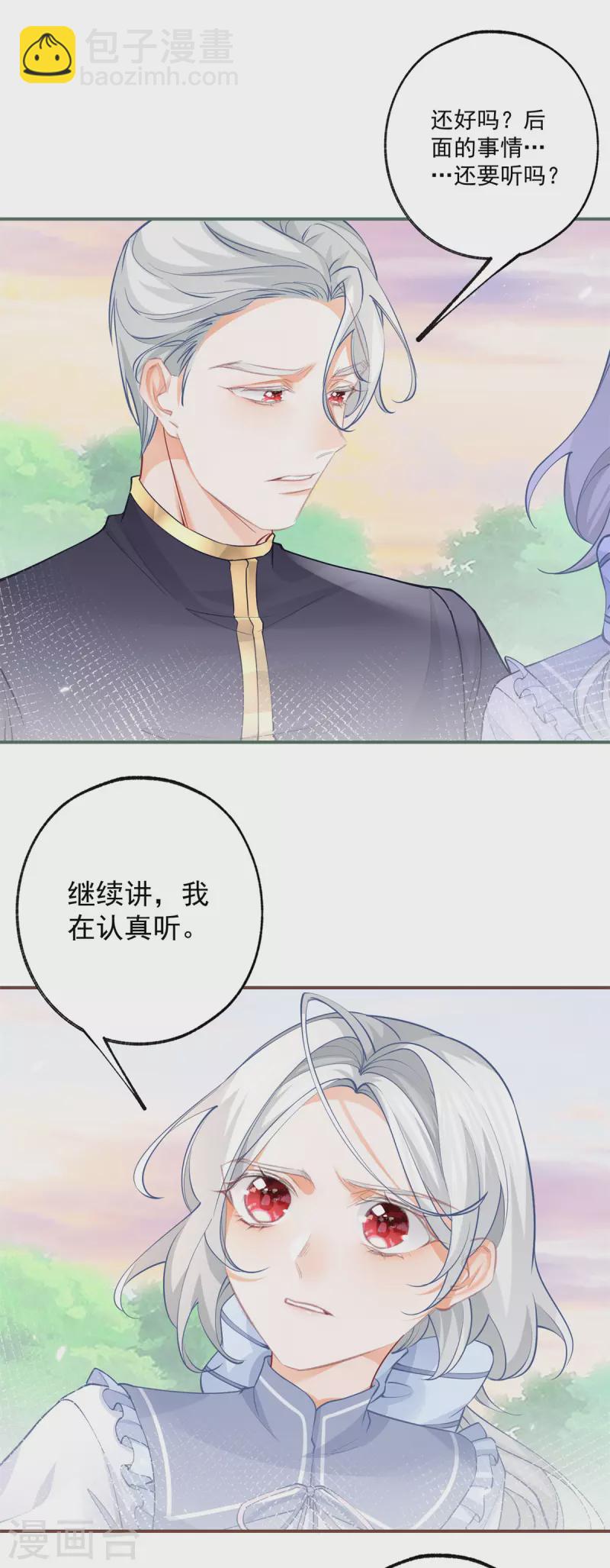 🍟某天成为祭品公主 第105话 当我和你一样大时 第17页
