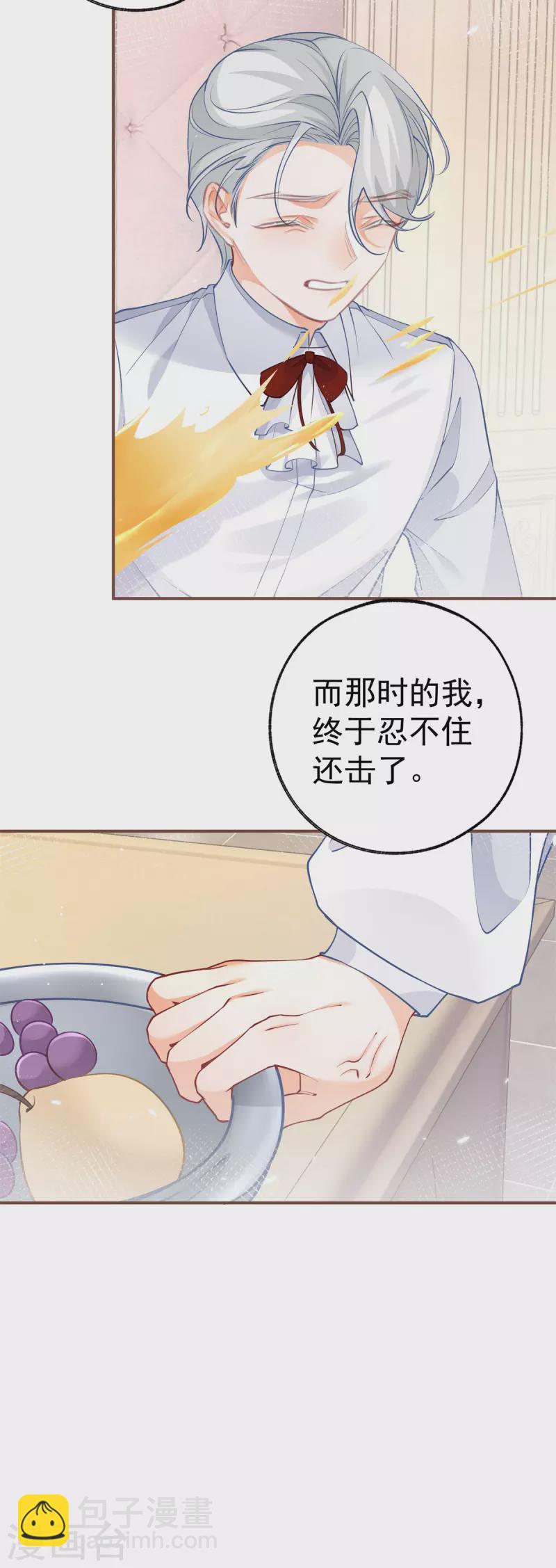 🍟某天成为祭品公主 第105话 当我和你一样大时 第19页