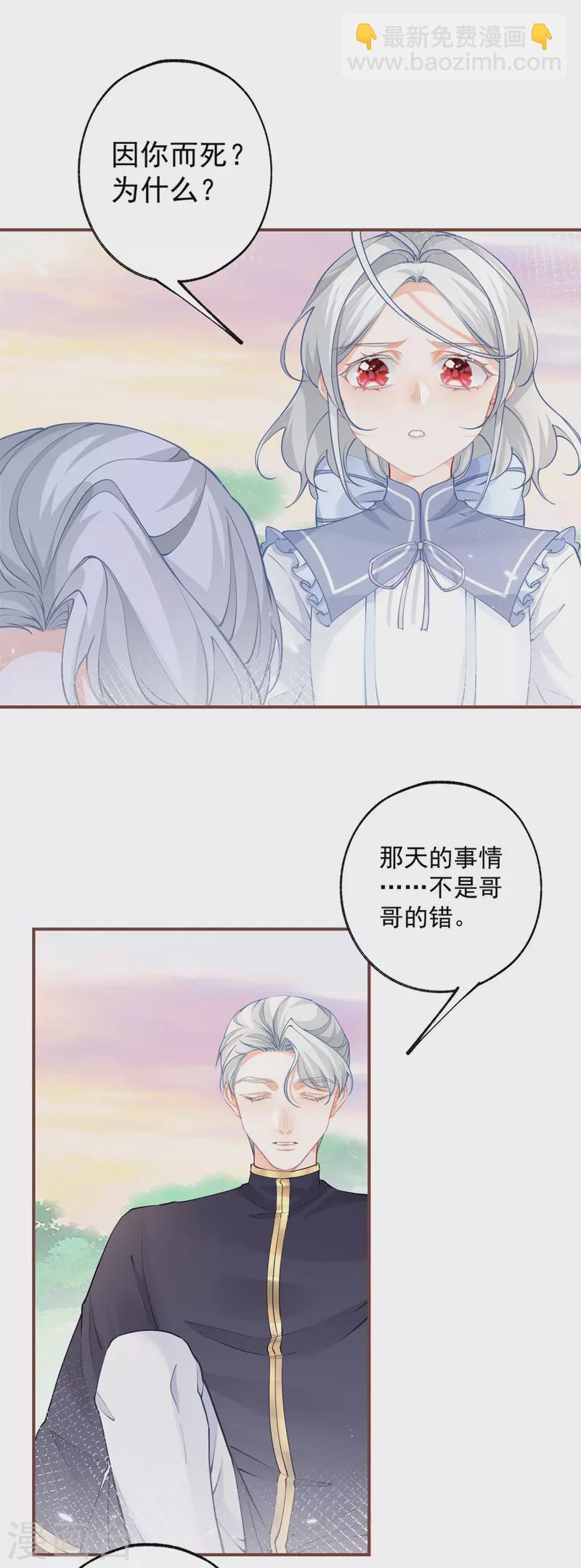 🍟某天成为祭品公主 第105话 当我和你一样大时 第2页