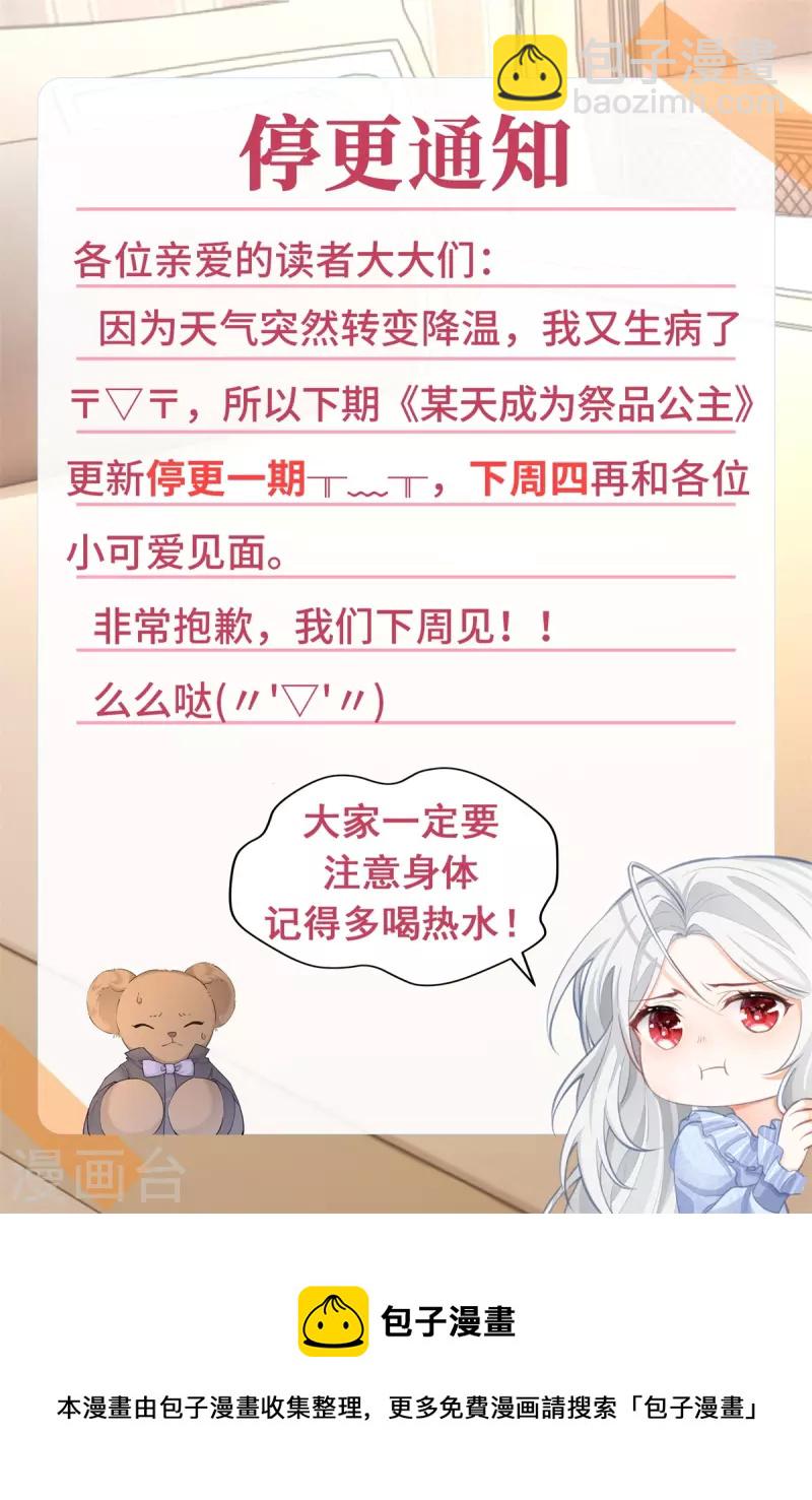 🍟某天成为祭品公主 第105话 当我和你一样大时 第21页