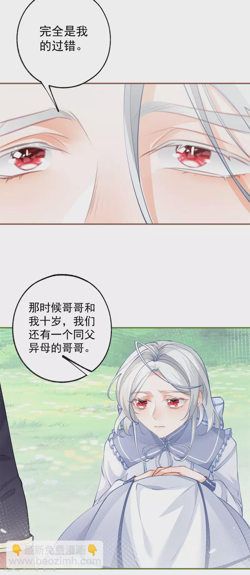 🍟某天成为祭品公主 第105话 当我和你一样大时 第3页