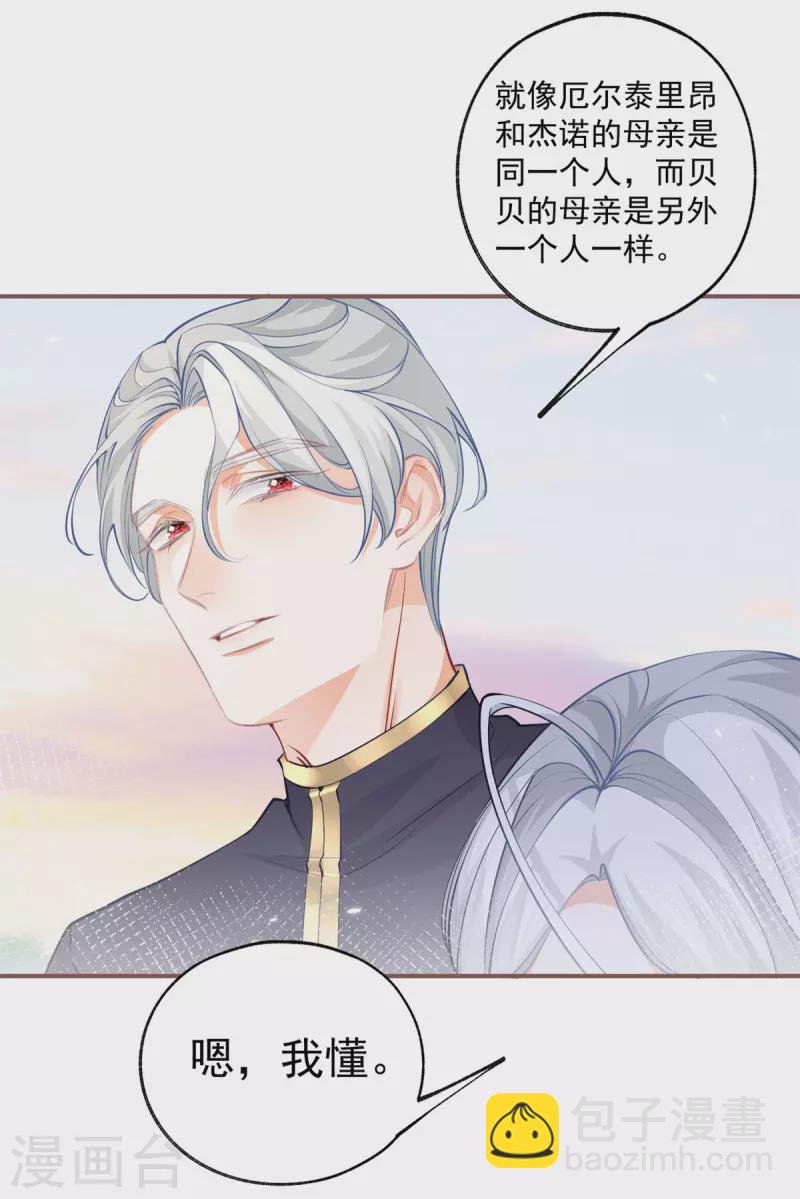 🍟某天成为祭品公主 第105话 当我和你一样大时 第4页