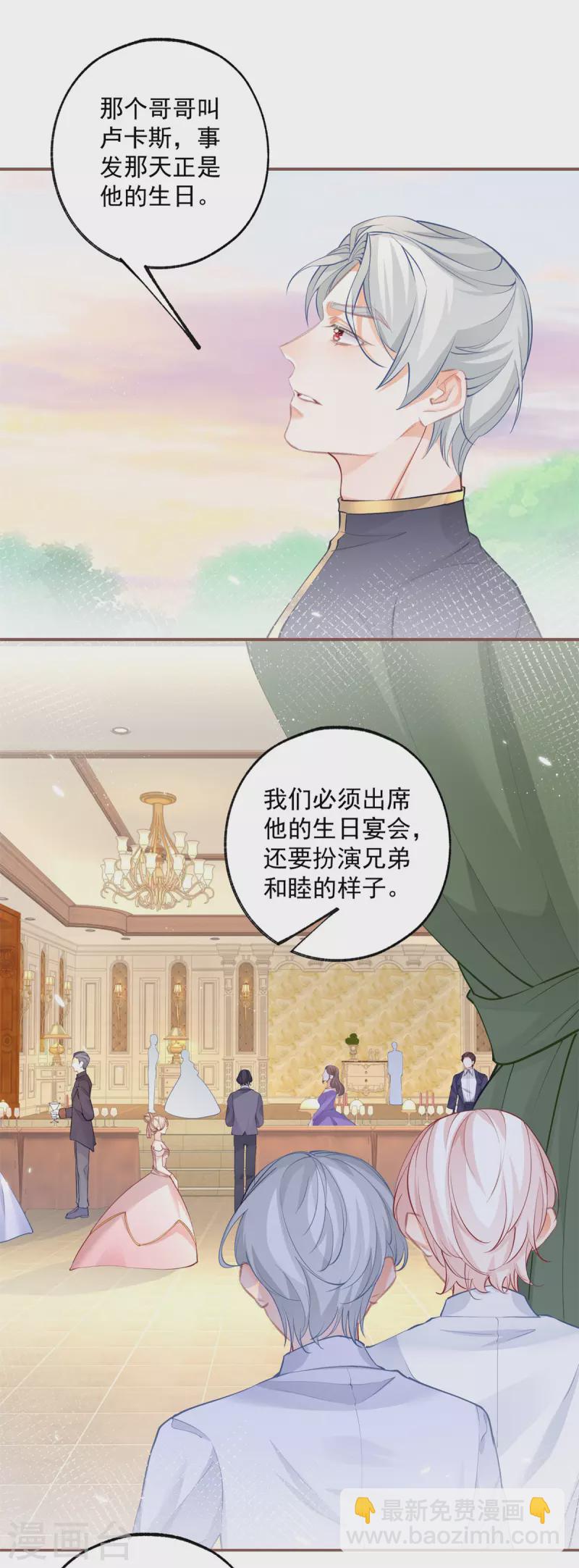 🍟某天成为祭品公主 第105话 当我和你一样大时 第5页