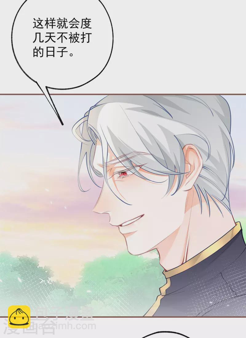 🍟某天成为祭品公主 第105话 当我和你一样大时 第6页