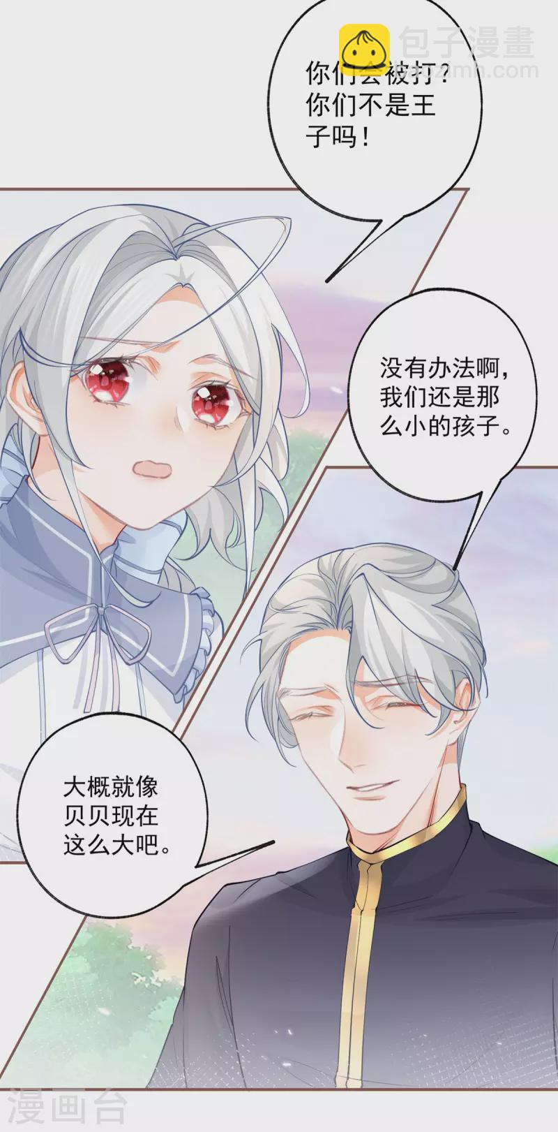 🍟某天成为祭品公主 第105话 当我和你一样大时 第7页