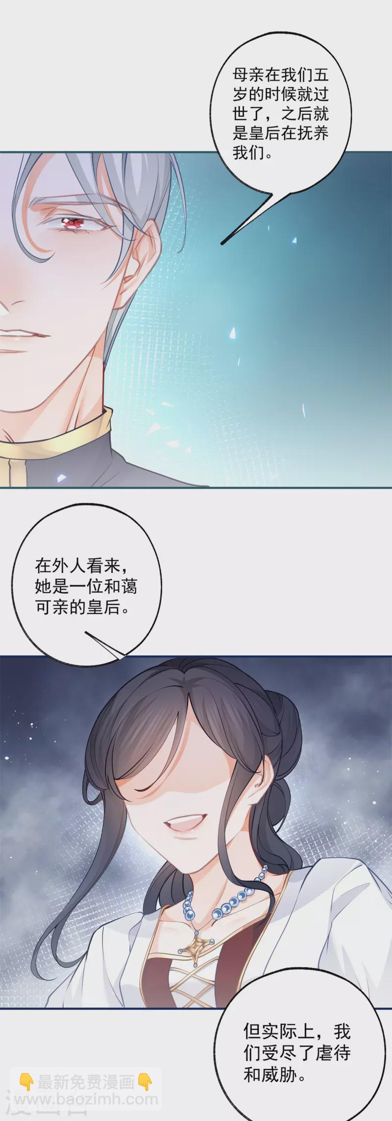 🍟某天成为祭品公主 第105话 当我和你一样大时 第8页