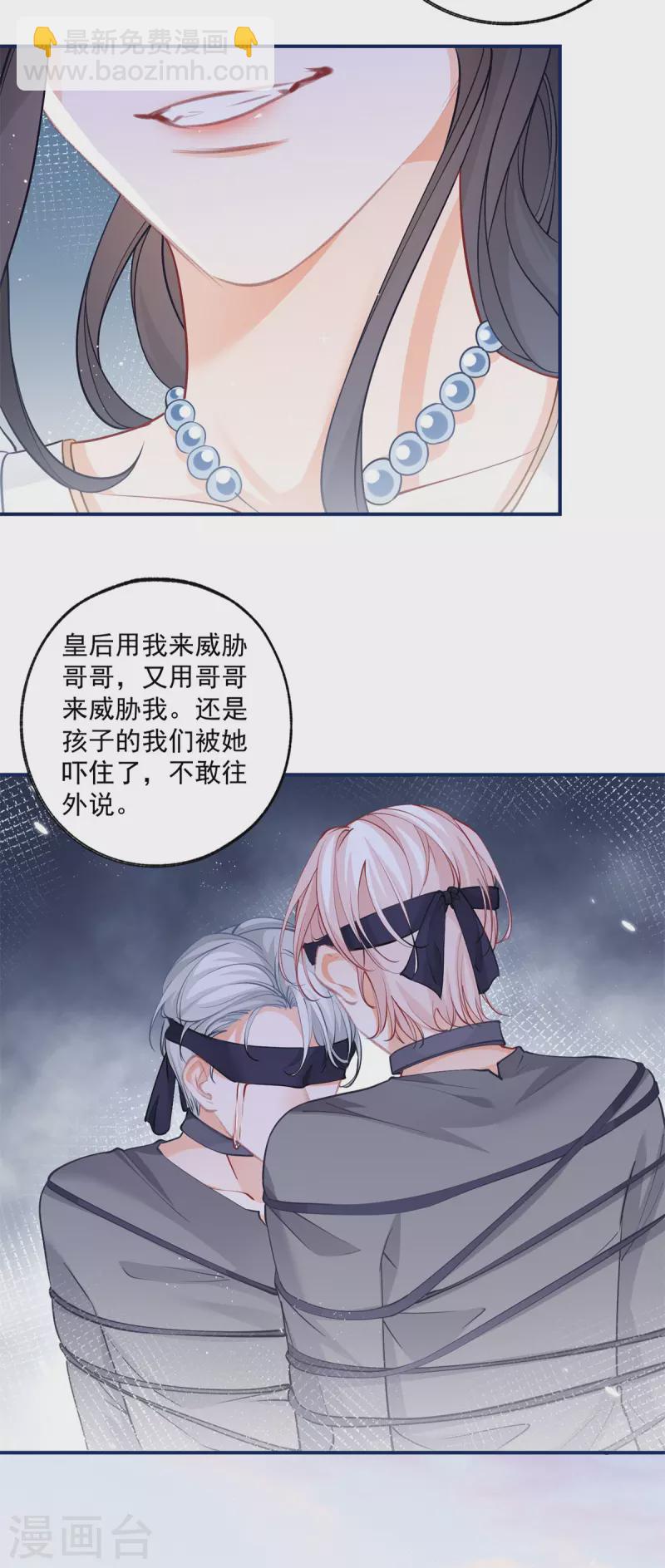 🍟某天成为祭品公主 第105话 当我和你一样大时 第9页