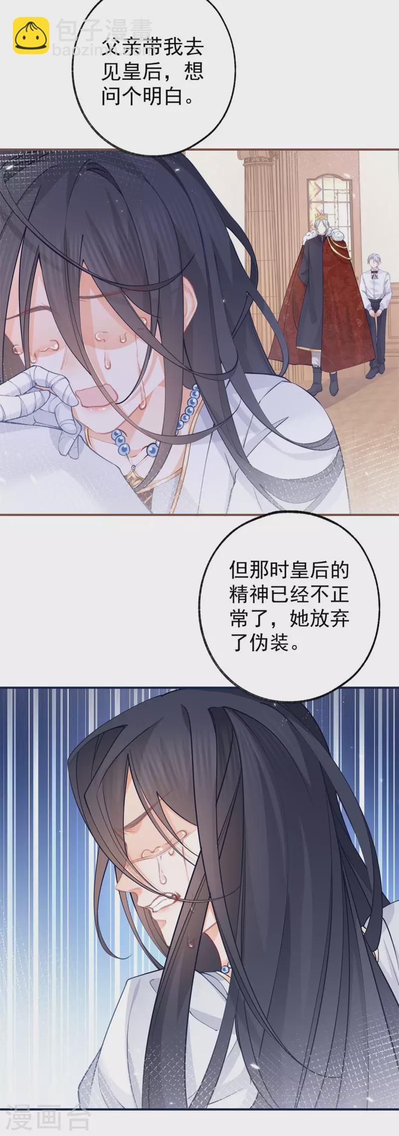 🍟某天成为祭品公主 第107话 消失的卢卡斯 第10页