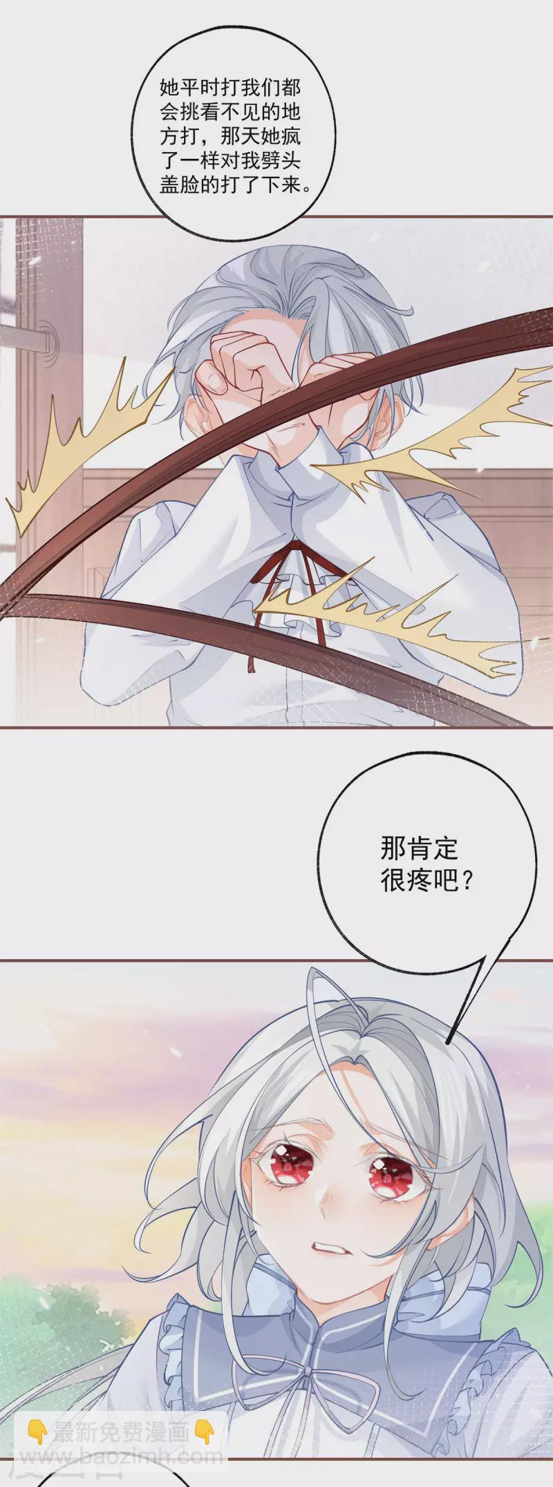 🍟某天成为祭品公主 第107话 消失的卢卡斯 第11页