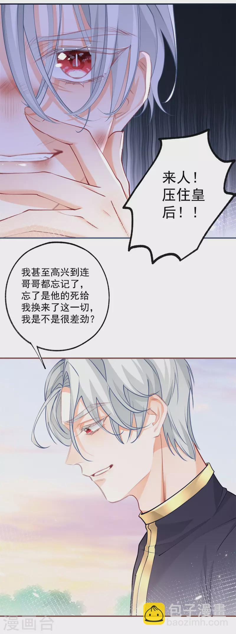 🍟某天成为祭品公主 第107话 消失的卢卡斯 第13页