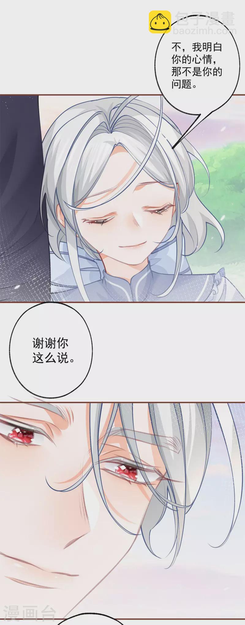 🍟某天成为祭品公主 第107话 消失的卢卡斯 第14页