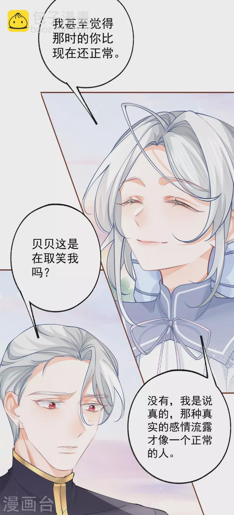 🍟某天成为祭品公主 第107话 消失的卢卡斯 第15页