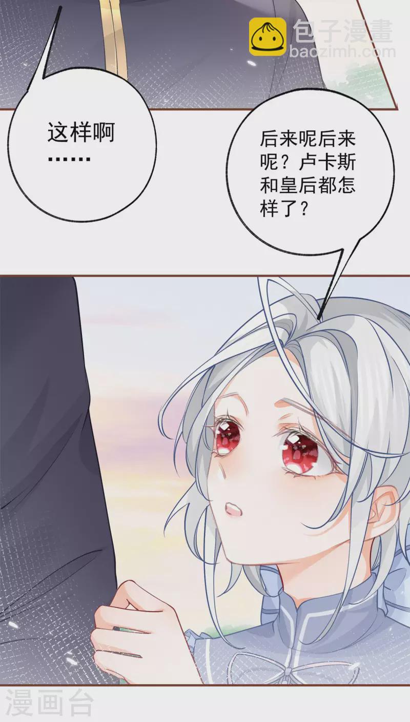 🍟某天成为祭品公主 第107话 消失的卢卡斯 第16页