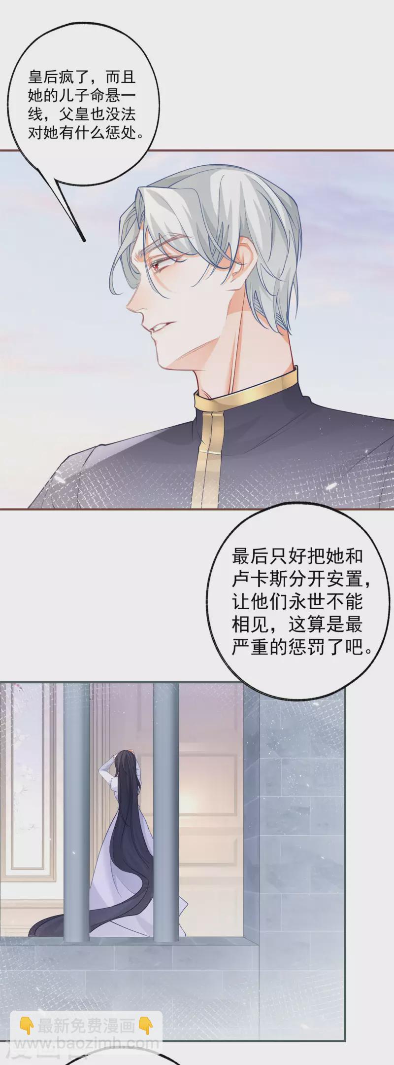 🍟某天成为祭品公主 第107话 消失的卢卡斯 第17页