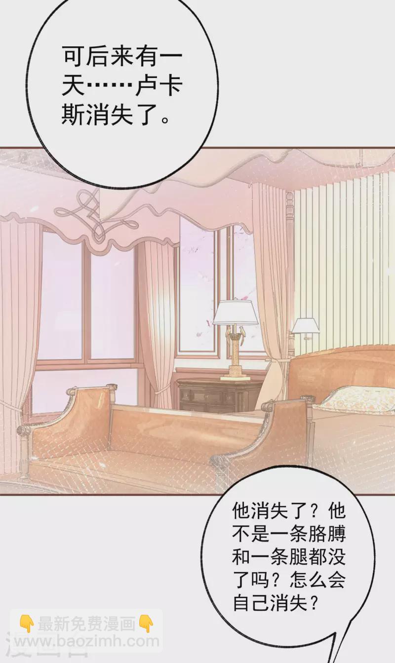 🍟某天成为祭品公主 第107话 消失的卢卡斯 第18页