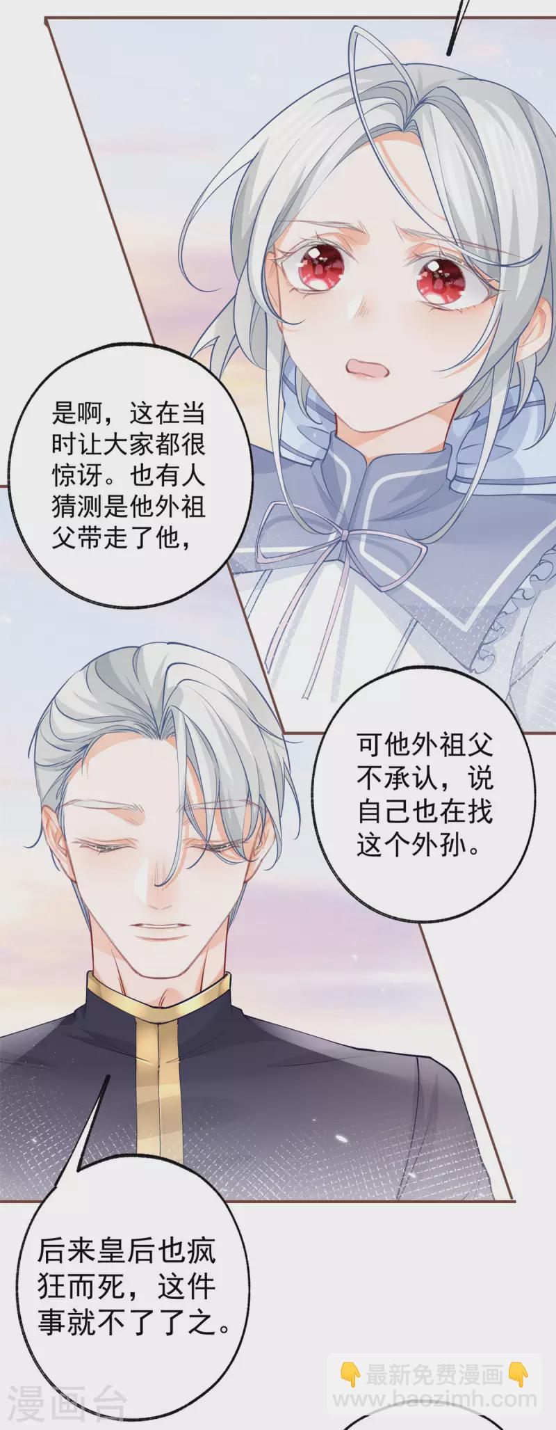 🍟某天成为祭品公主 第107话 消失的卢卡斯 第19页