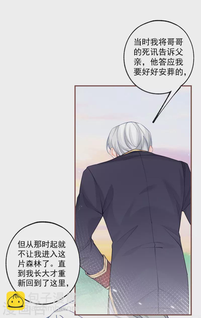 🍟某天成为祭品公主 第107话 消失的卢卡斯 第2页
