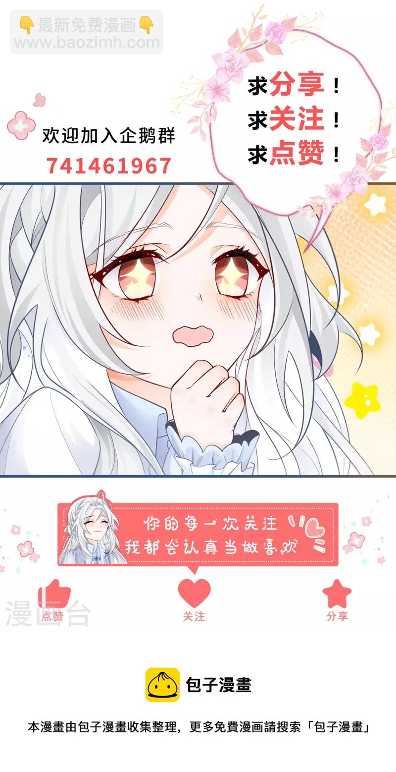 🍟某天成为祭品公主 第107话 消失的卢卡斯 第21页