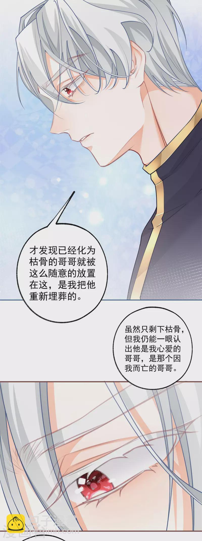 🍟某天成为祭品公主 第107话 消失的卢卡斯 第3页