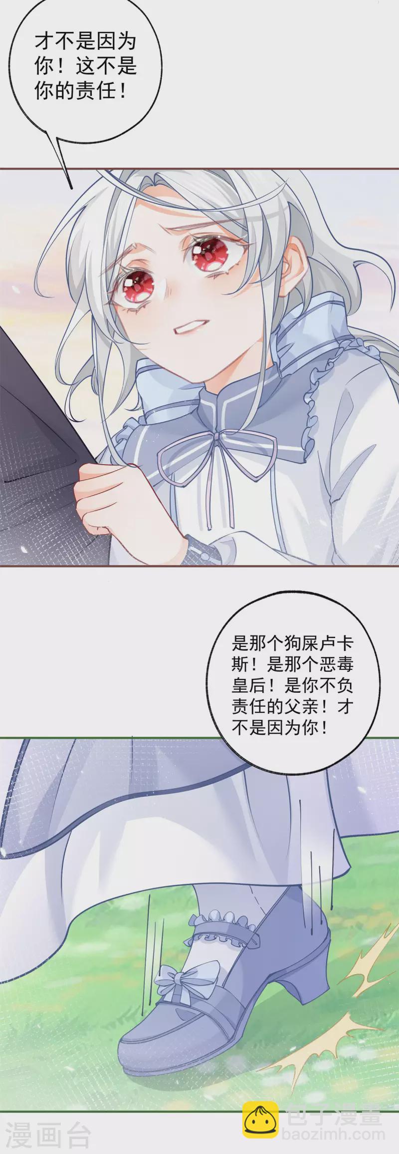 🍟某天成为祭品公主 第107话 消失的卢卡斯 第4页