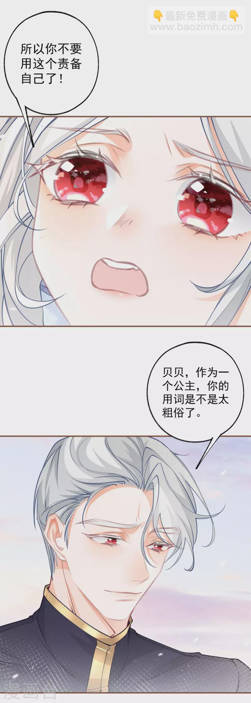 🍟某天成为祭品公主 第107话 消失的卢卡斯 第5页