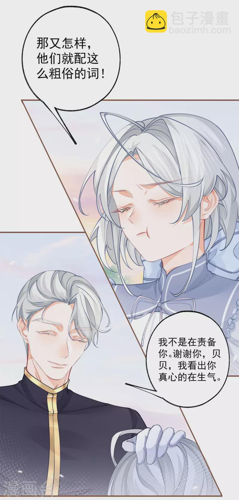 🍟某天成为祭品公主 第107话 消失的卢卡斯 第6页