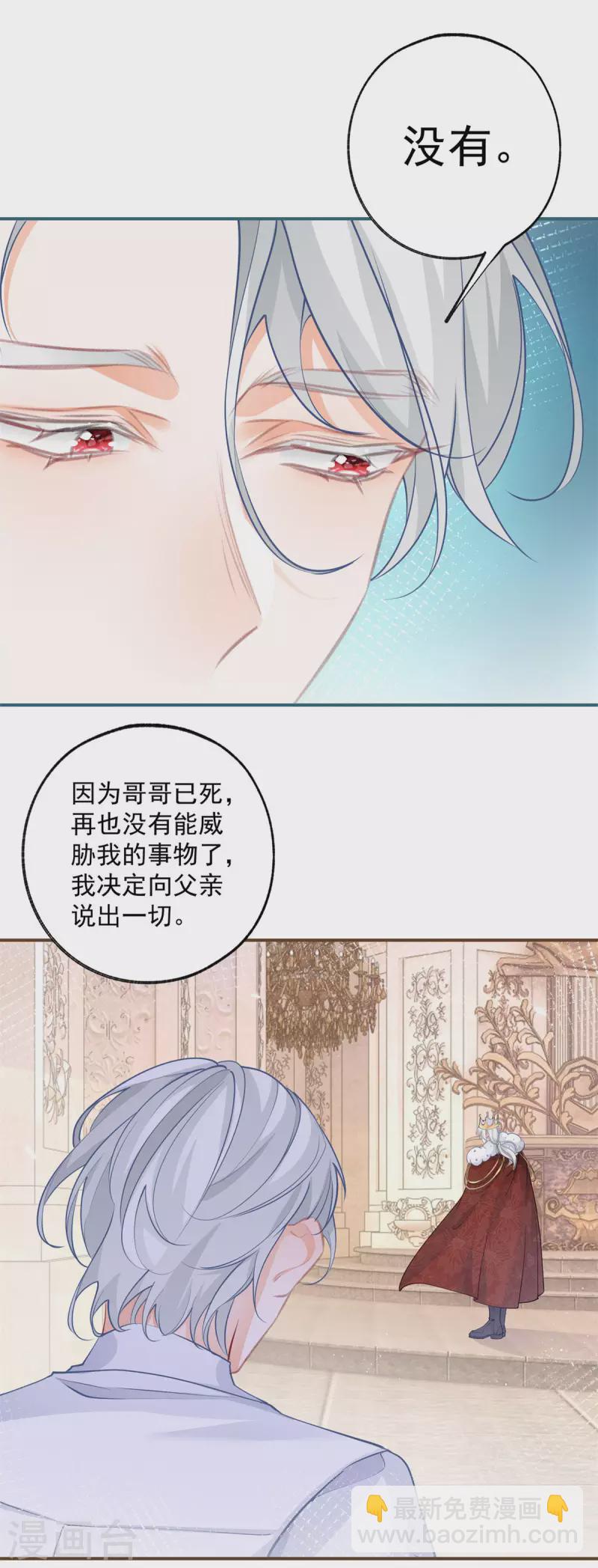 🍟某天成为祭品公主 第107话 消失的卢卡斯 第8页