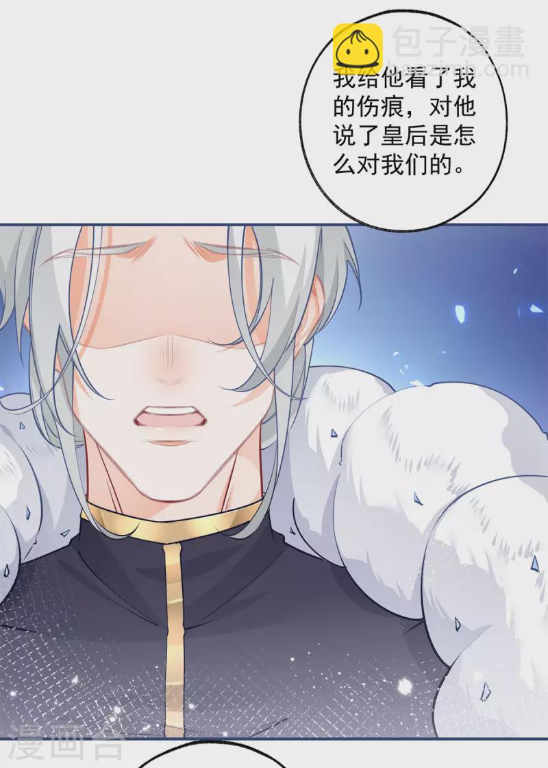 🍟某天成为祭品公主 第107话 消失的卢卡斯 第9页