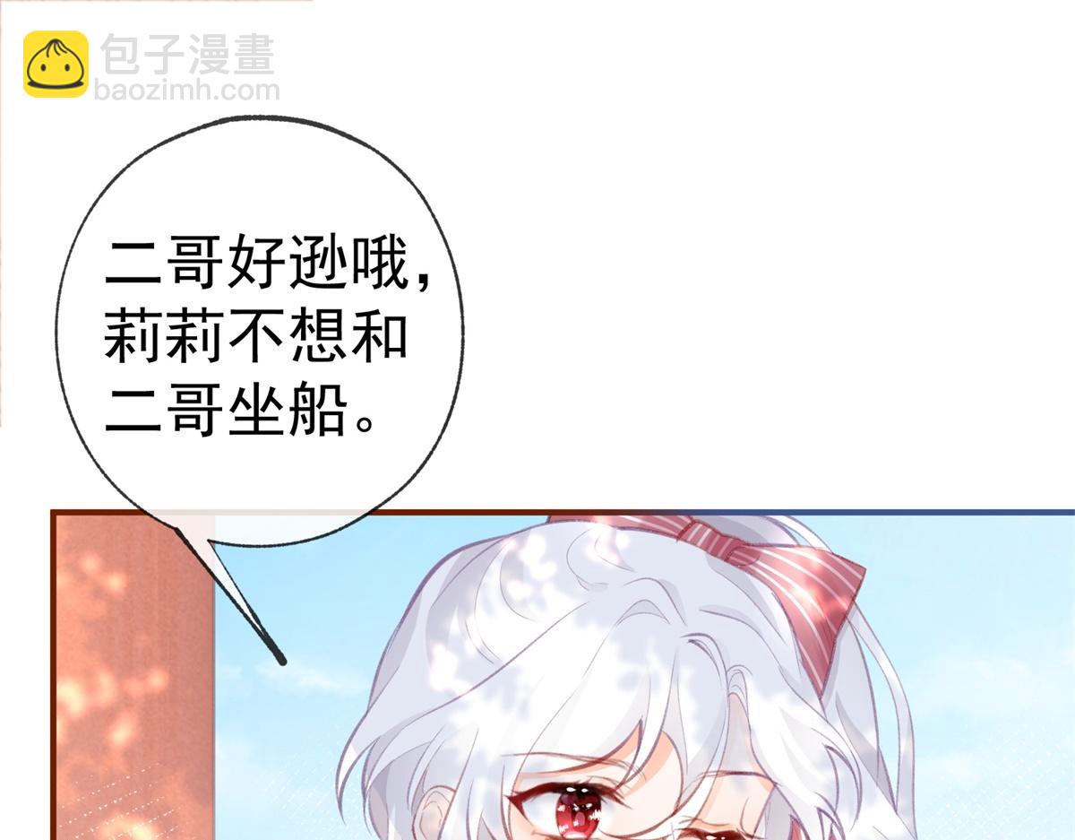 🍟某天成为祭品公主 第10话 我要和你坐船 第34页