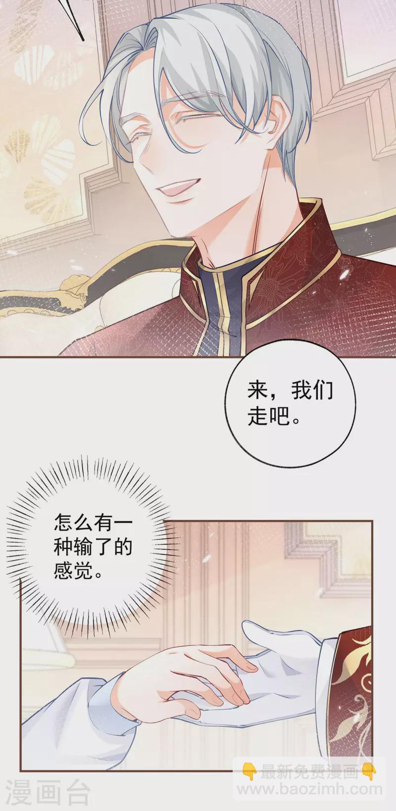 🍟某天成为祭品公主 第111话 真心大作战失败？ 第10页