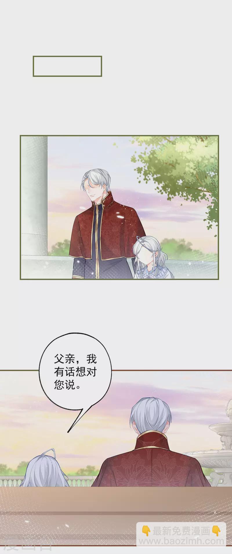 🍟某天成为祭品公主 第111话 真心大作战失败？ 第11页