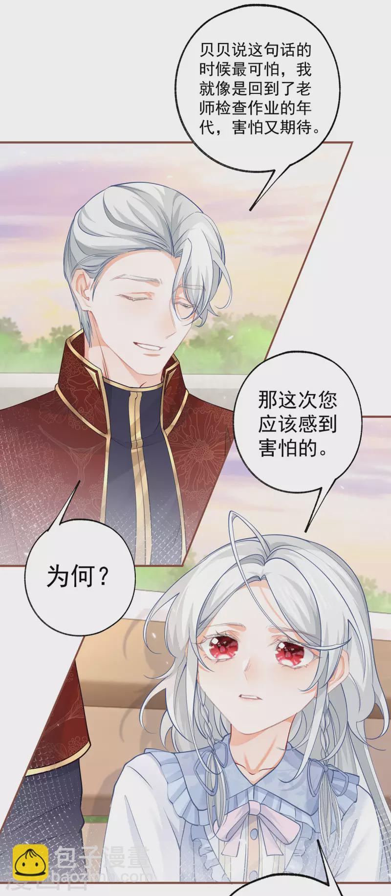 🍟某天成为祭品公主 第111话 真心大作战失败？ 第12页