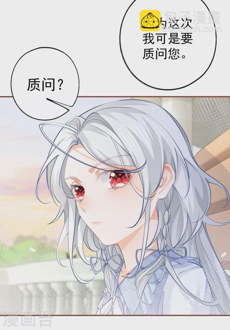 🍟某天成为祭品公主 第111话 真心大作战失败？ 第13页