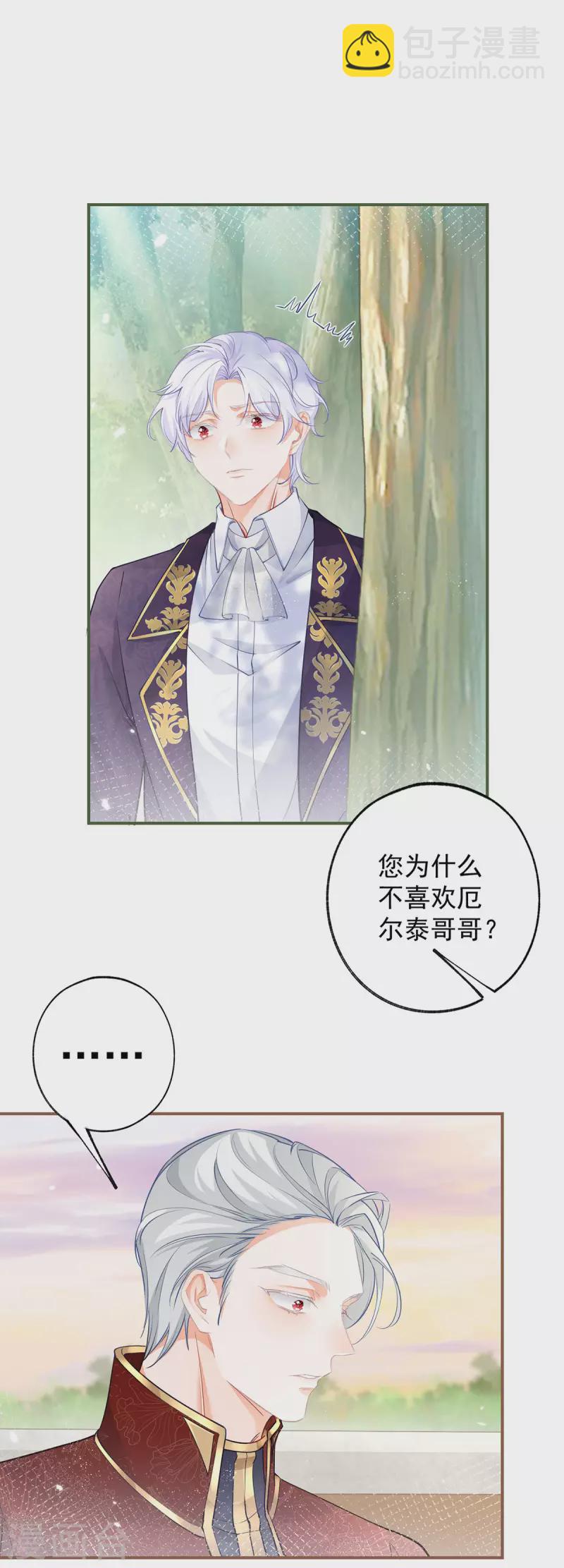 🍟某天成为祭品公主 第111话 真心大作战失败？ 第14页
