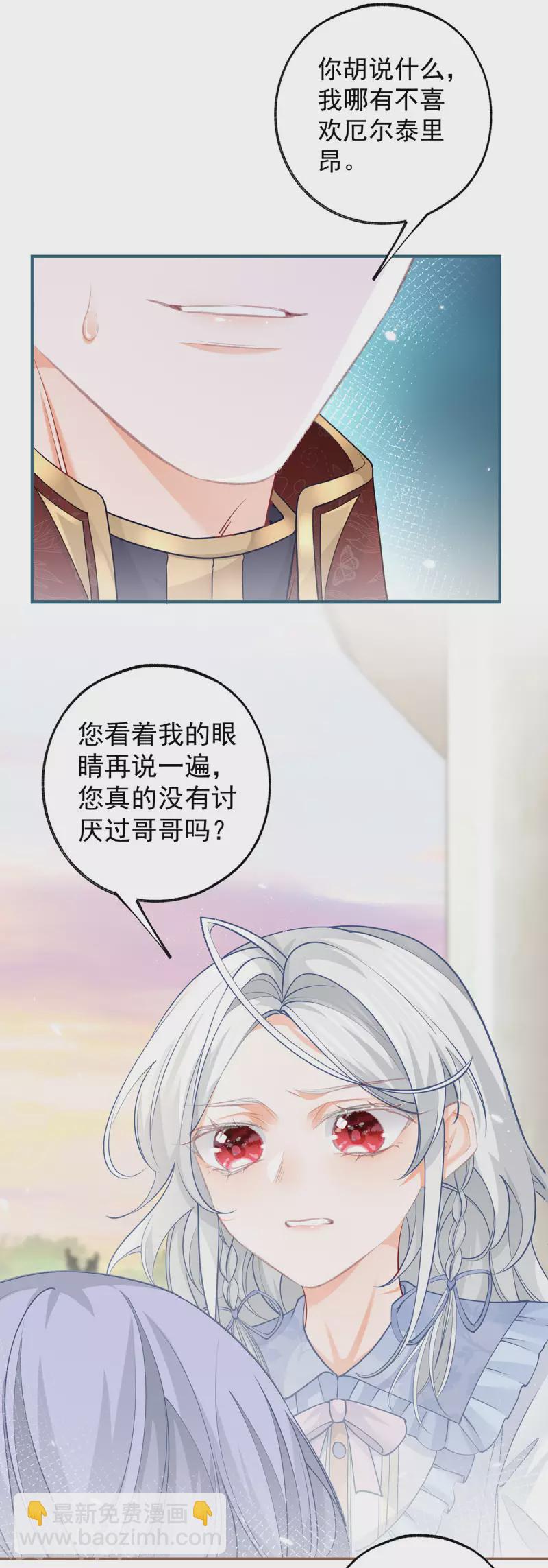 🍟某天成为祭品公主 第111话 真心大作战失败？ 第15页