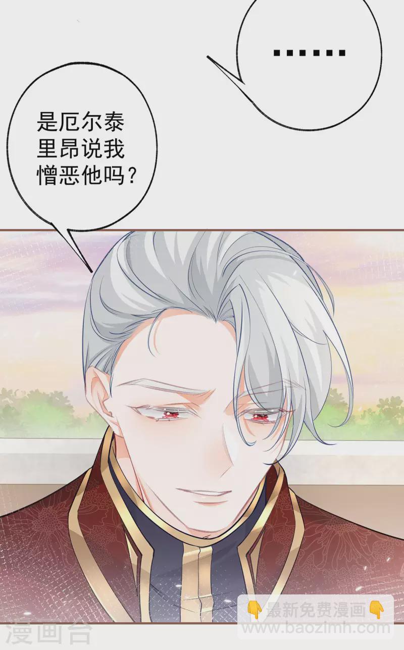 🍟某天成为祭品公主 第111话 真心大作战失败？ 第16页