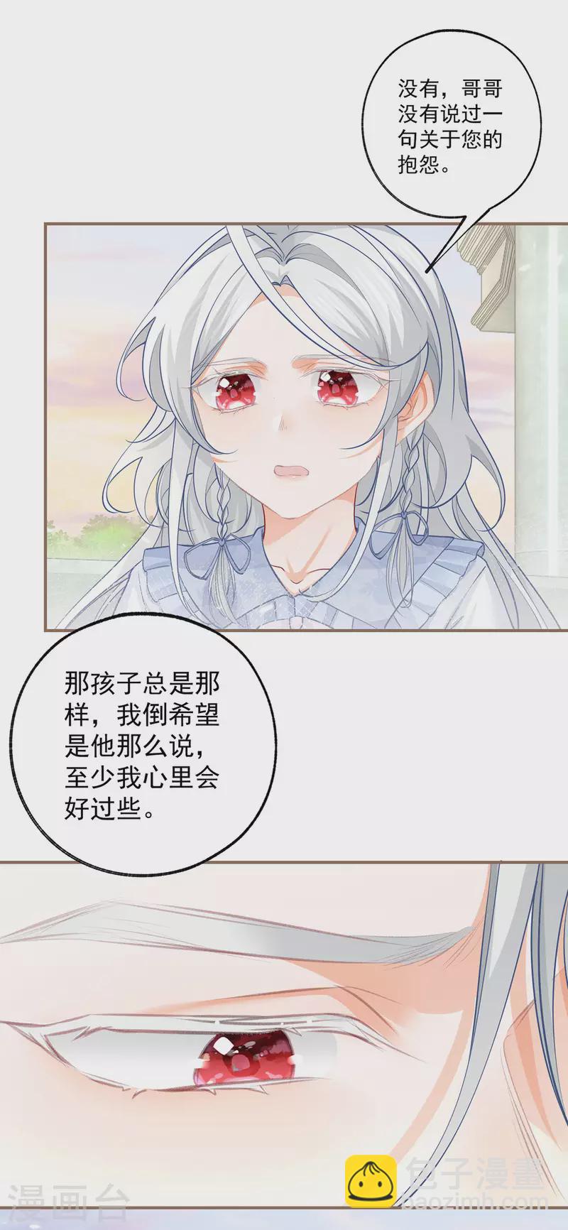 🍟某天成为祭品公主 第111话 真心大作战失败？ 第17页