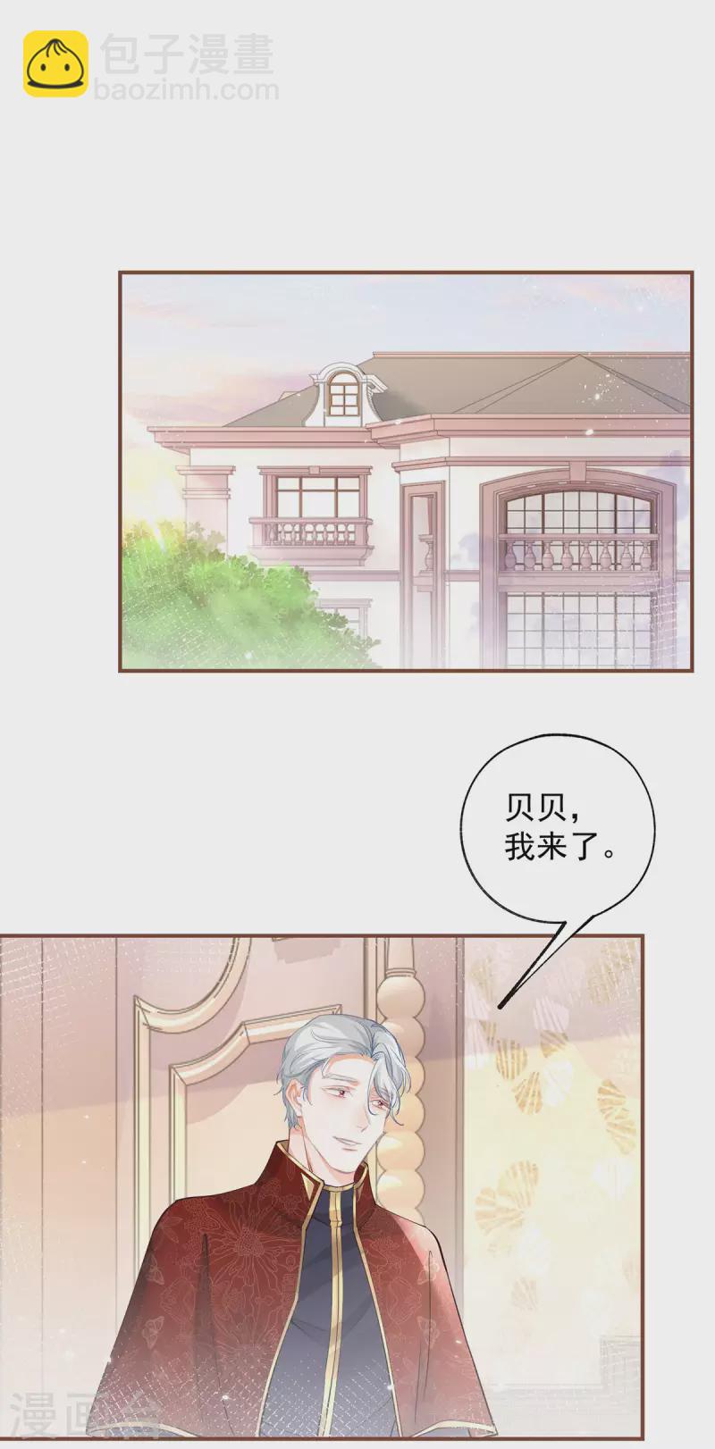 🍟某天成为祭品公主 第111话 真心大作战失败？ 第2页