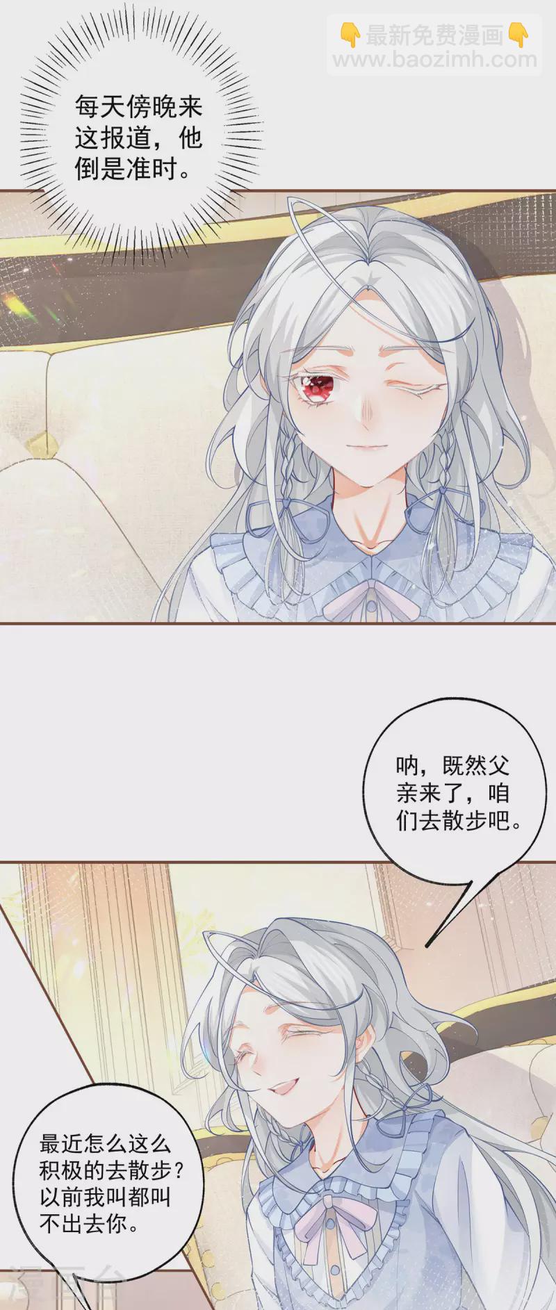 🍟某天成为祭品公主 第111话 真心大作战失败？ 第3页