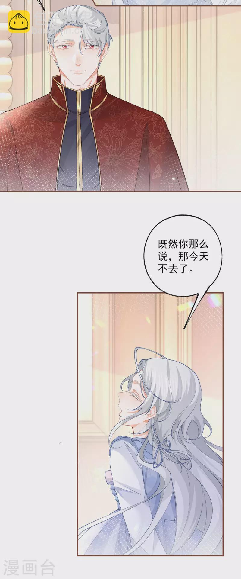 🍟某天成为祭品公主 第111话 真心大作战失败？ 第4页