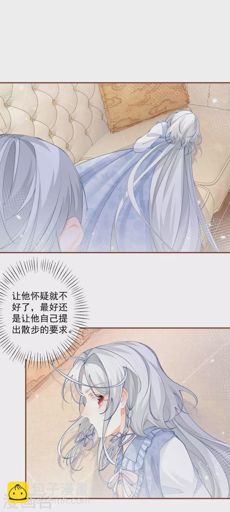🍟某天成为祭品公主 第111话 真心大作战失败？ 第5页