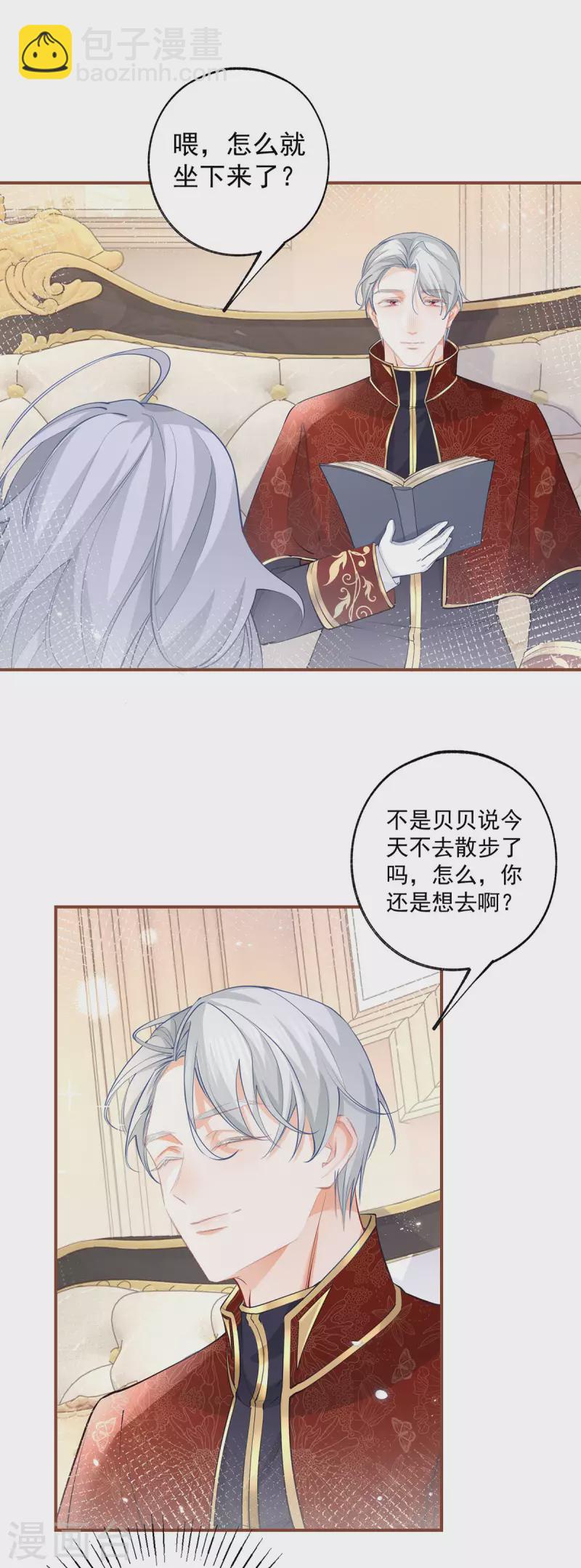 🍟某天成为祭品公主 第111话 真心大作战失败？ 第6页