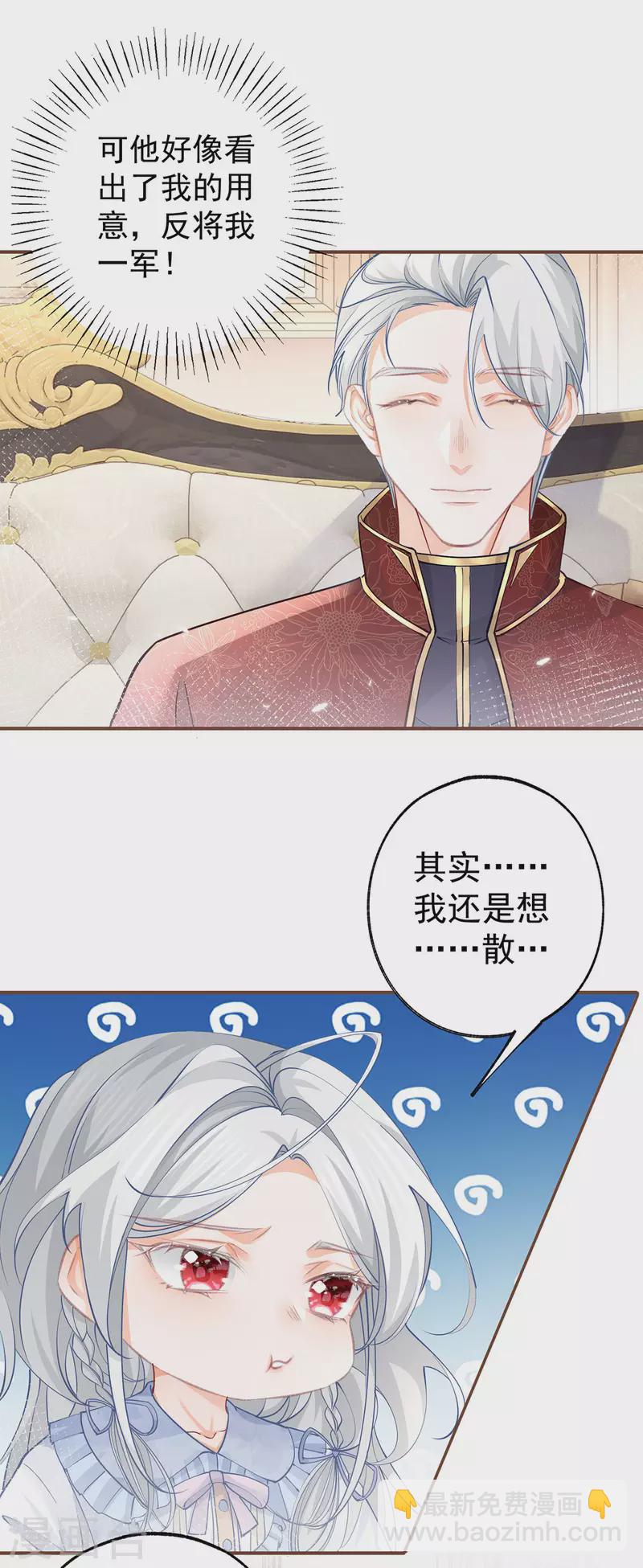 🍟某天成为祭品公主 第111话 真心大作战失败？ 第8页