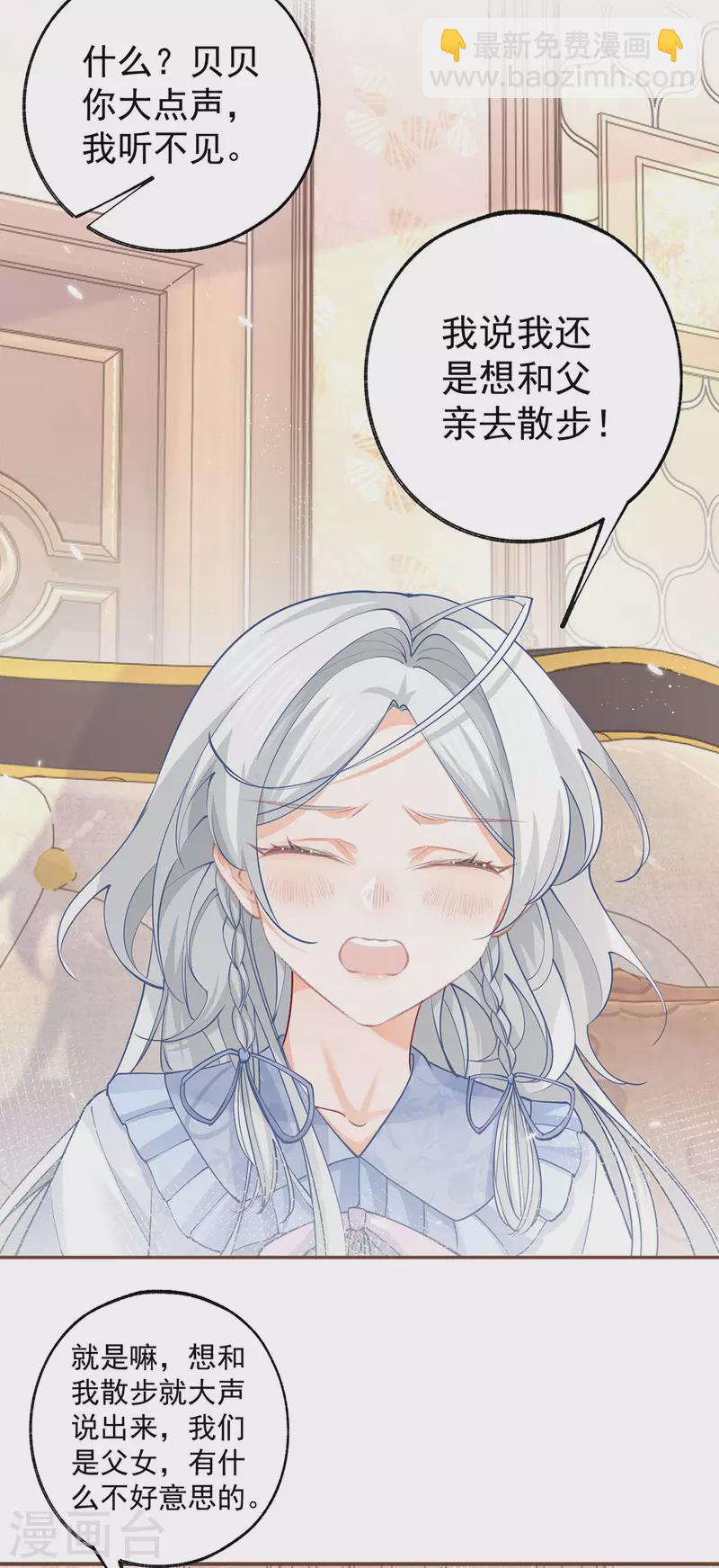 🍟某天成为祭品公主 第111话 真心大作战失败？ 第9页