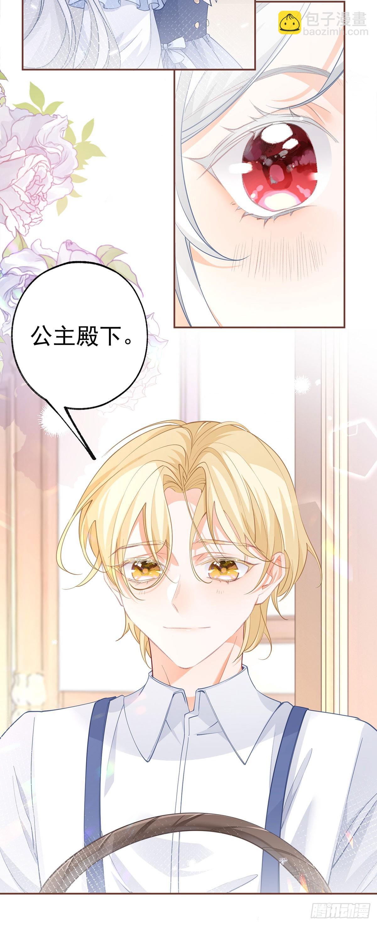 🍟某天成为祭品公主 第113话 厄尔皮尔斯的拜访 第10页