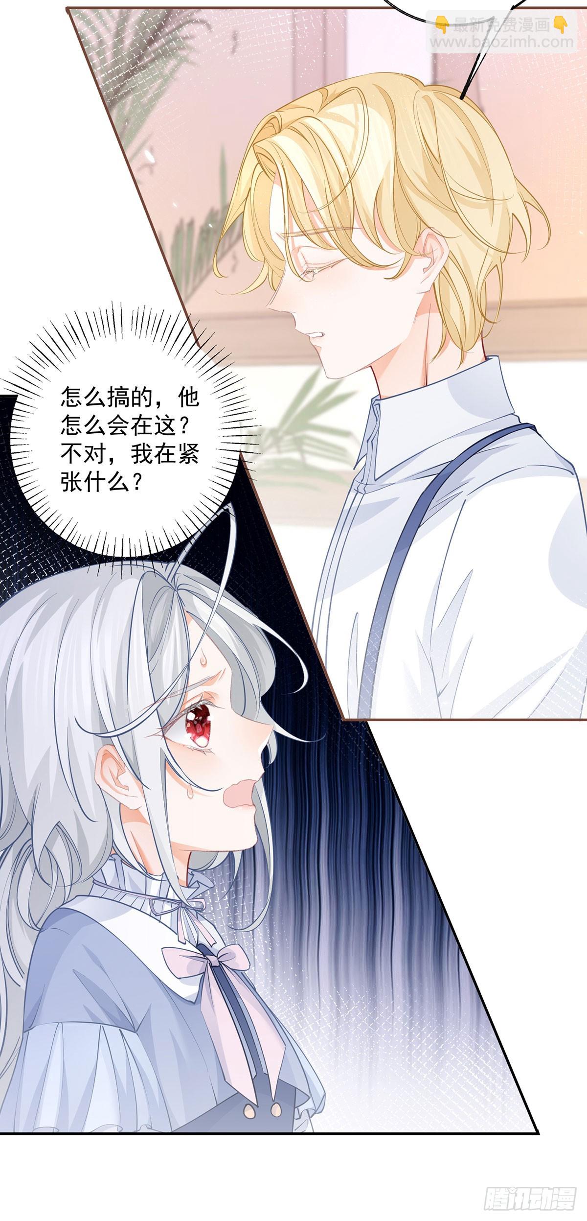 🍟某天成为祭品公主 第113话 厄尔皮尔斯的拜访 第12页